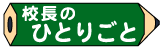 ��Ĺ�ΤҤȤꤴ��